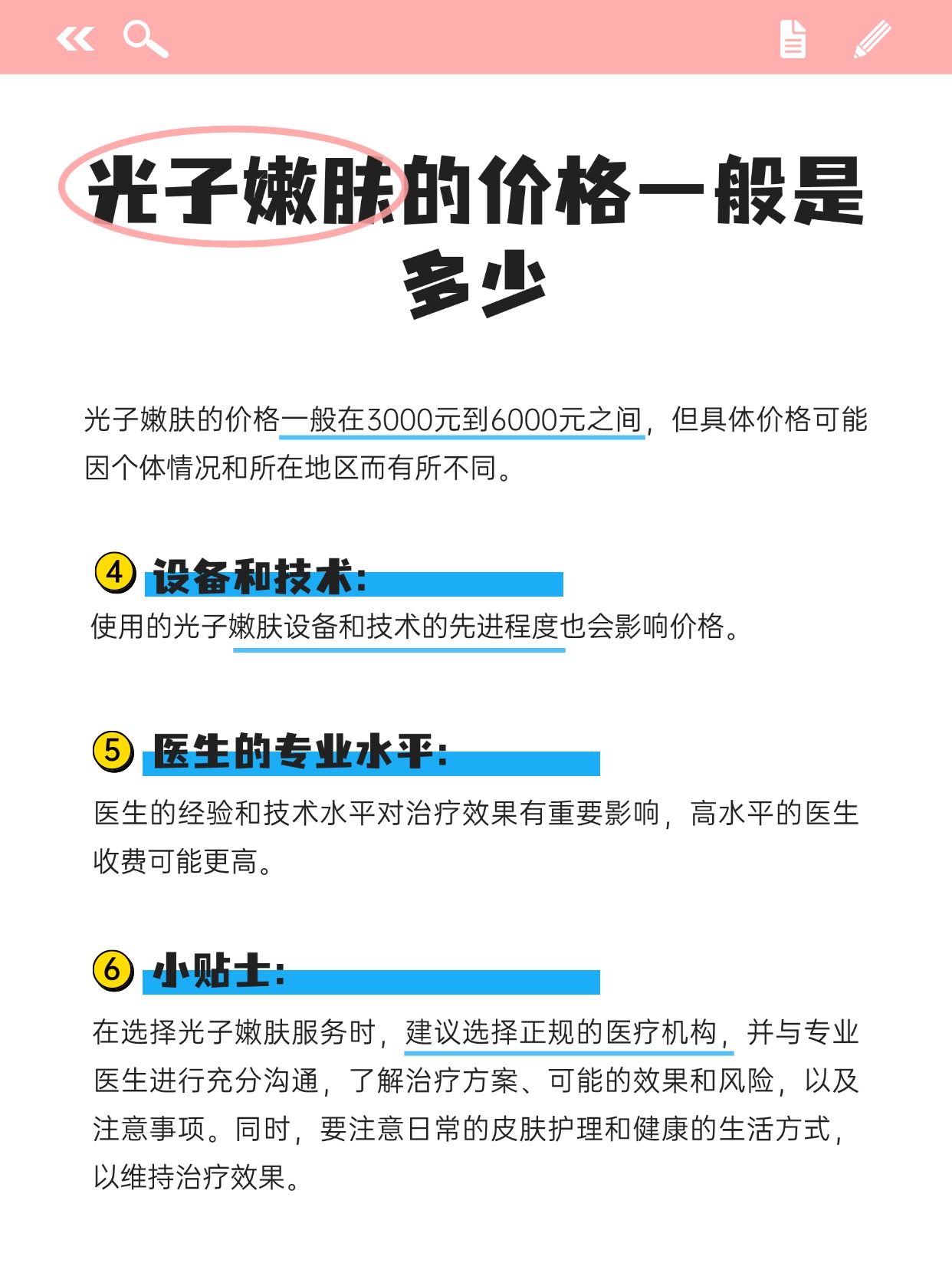超光子嫩膚價格解析，一次多少錢？，超光子嫩膚價格詳解，一次需要多少錢？
