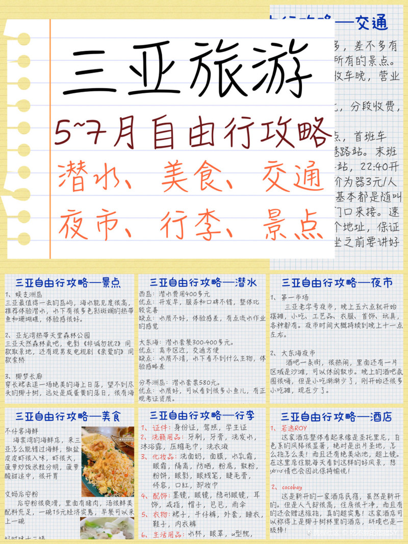三亞5天自由行旅游攻略，探索熱帶天堂的絕佳體驗(yàn)，三亞5天自由行旅游攻略，熱帶天堂的絕佳探險(xiǎn)之旅