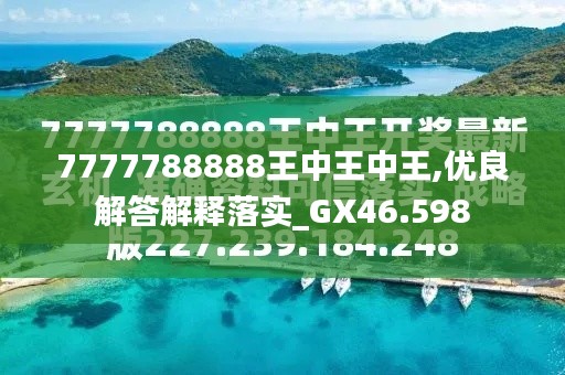 揭秘7777788888王中王今晚預(yù)測(cè)號(hào)碼的神秘面紗，揭秘，王中王今晚預(yù)測(cè)號(hào)碼的神秘面紗