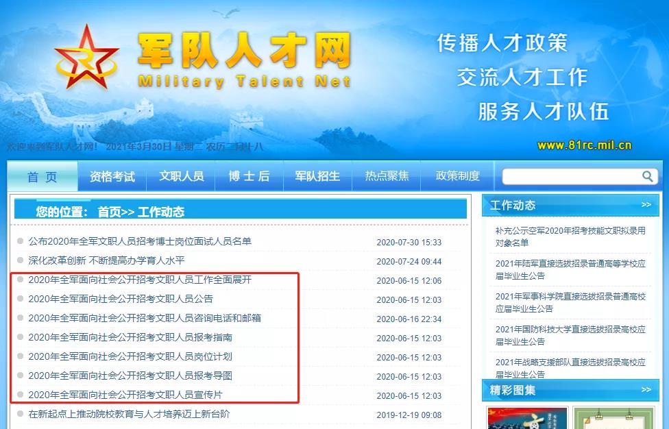 軍事人才網(wǎng)招聘文職，探索職業(yè)發(fā)展新機(jī)遇，軍事人才網(wǎng)文職招聘，探索職業(yè)發(fā)展的新機(jī)遇