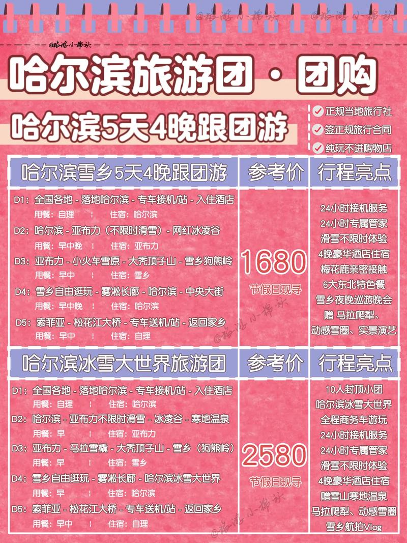 哈爾濱當(dāng)?shù)貓F(tuán)報(bào)攻略，如何輕松報(bào)名參與活動(dòng)？，哈爾濱本地團(tuán)報(bào)攻略，輕松報(bào)名參與活動(dòng)指南