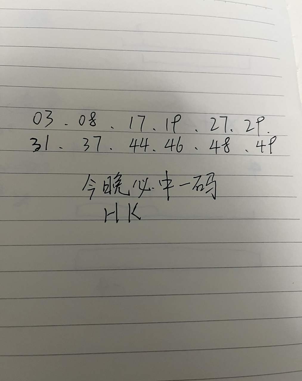 揭秘香港必中三期必出號碼——真相與策略，揭秘香港三期必出號碼真相與策略指南