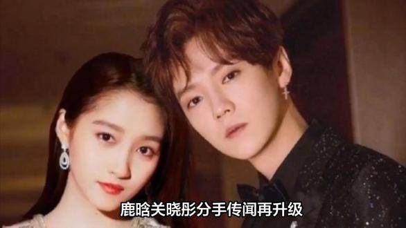 鹿晗關(guān)曉彤分手了嗎？——探究傳聞背后的真相，鹿晗與關(guān)曉彤是否分手？揭秘傳聞背后的真相。