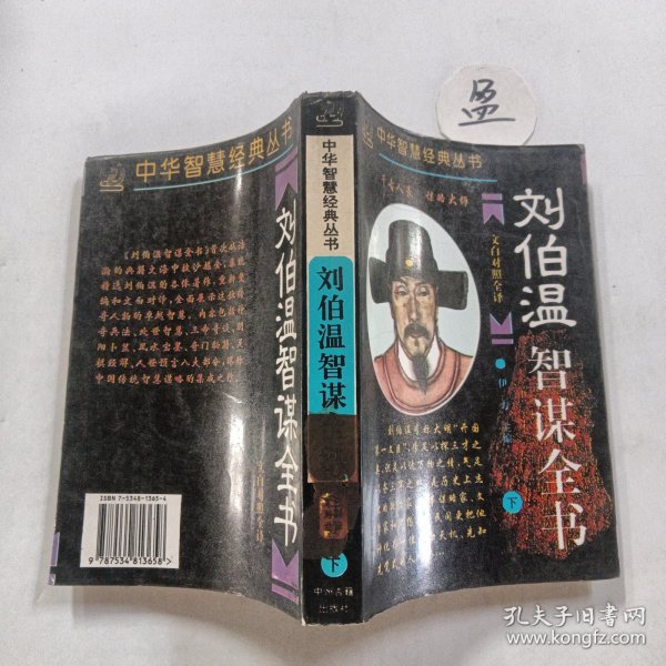 劉伯溫傳奇，肖中特的神秘預(yù)言，劉伯溫傳奇，肖中特神秘預(yù)言揭秘