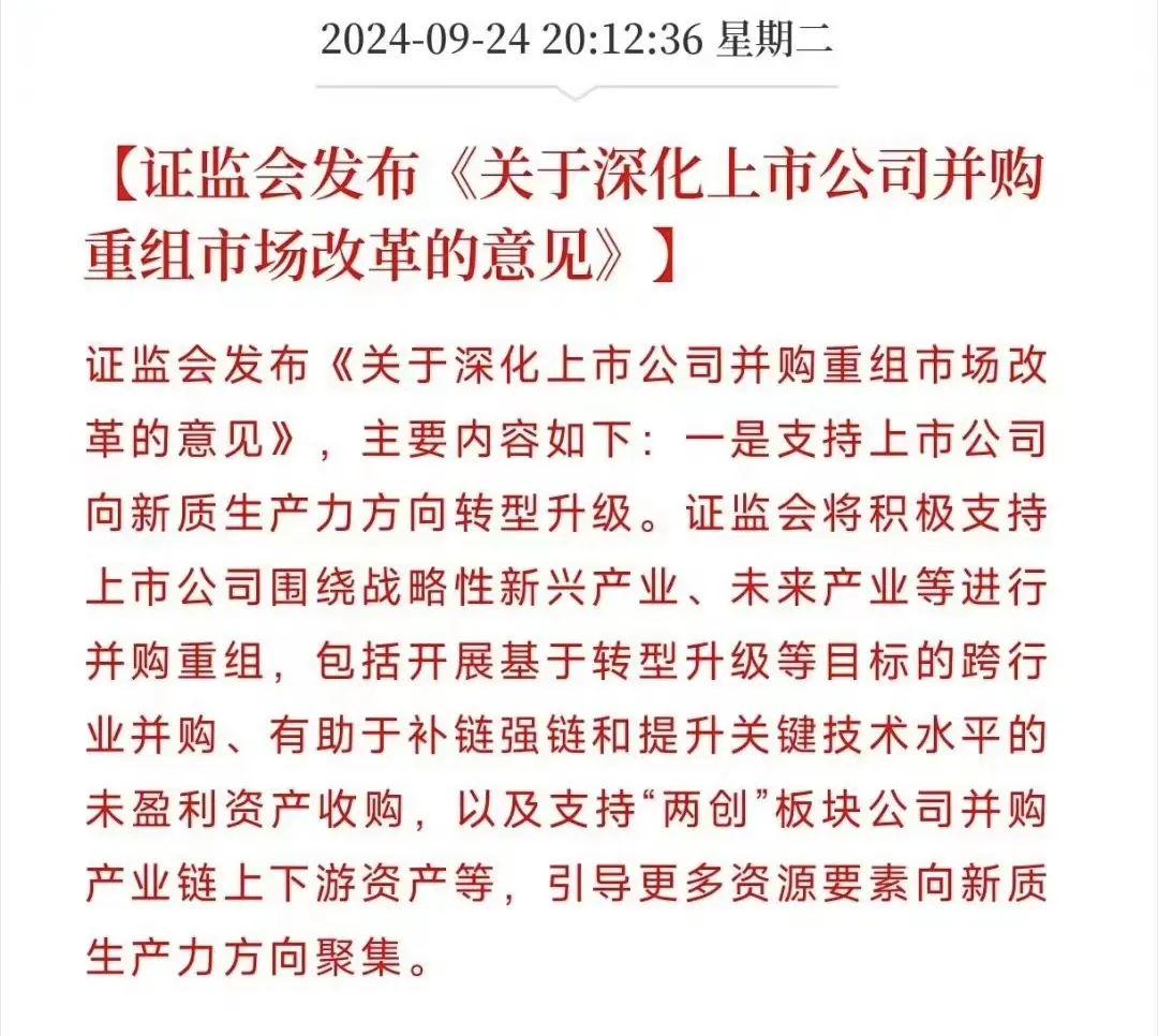 關(guān)于證券并購重組的最新消息，展望2024年，2024年證券并購重組展望，最新消息與市場趨勢分析