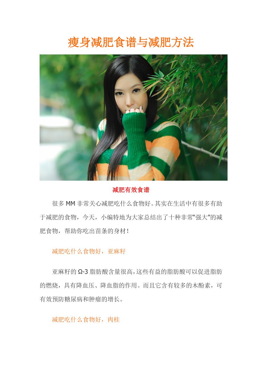 如何正確減肥瘦掉20斤，全方位瘦身指南，全方位瘦身指南，如何健康減肥瘦掉20斤