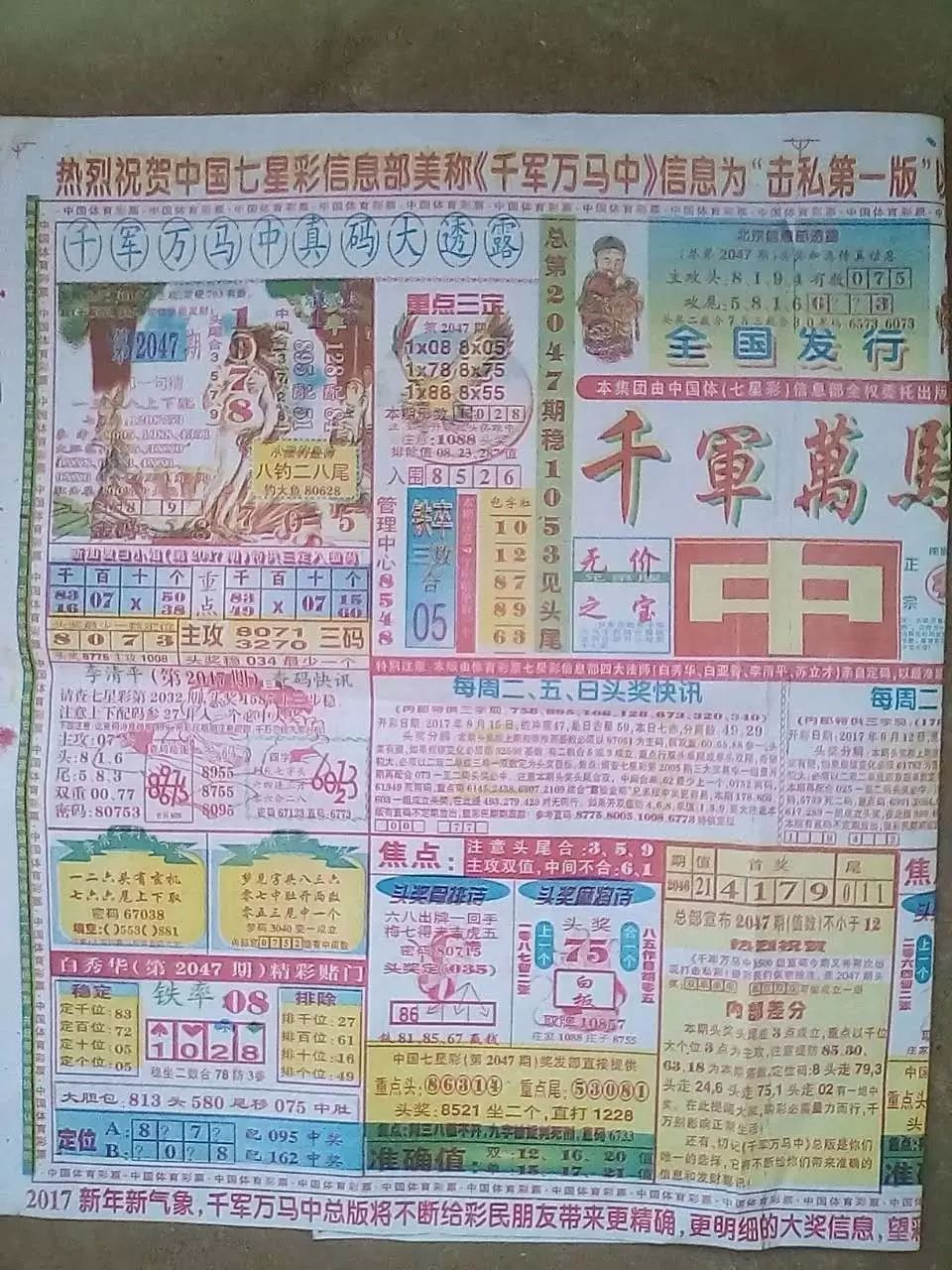 王中王神童一肖平特圖，揭秘傳奇背后的故事與奧秘，揭秘傳奇神童肖平背后的故事與奧秘，王中王特圖揭秘特輯