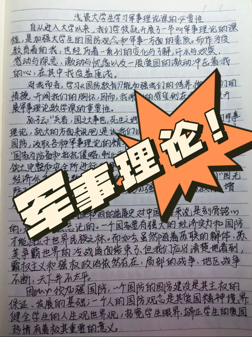 軍事理論論文，中國國防的深入探究，中國國防軍事理論的深入探究