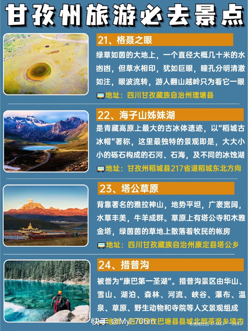 甘孜旅游攻略，探索必去景點的神秘之旅，甘孜旅游攻略，探索神秘景點，開啟神秘之旅