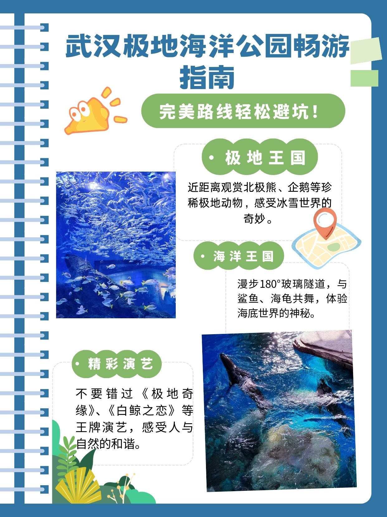 武漢海昌極地海洋世界游玩攻略，武漢海昌極地海洋世界游玩指南