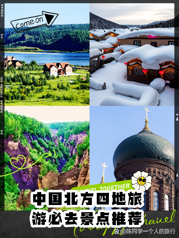 中國(guó)北方旅游必去十大景點(diǎn)，中國(guó)北方旅游必去十大景點(diǎn)盤點(diǎn)
