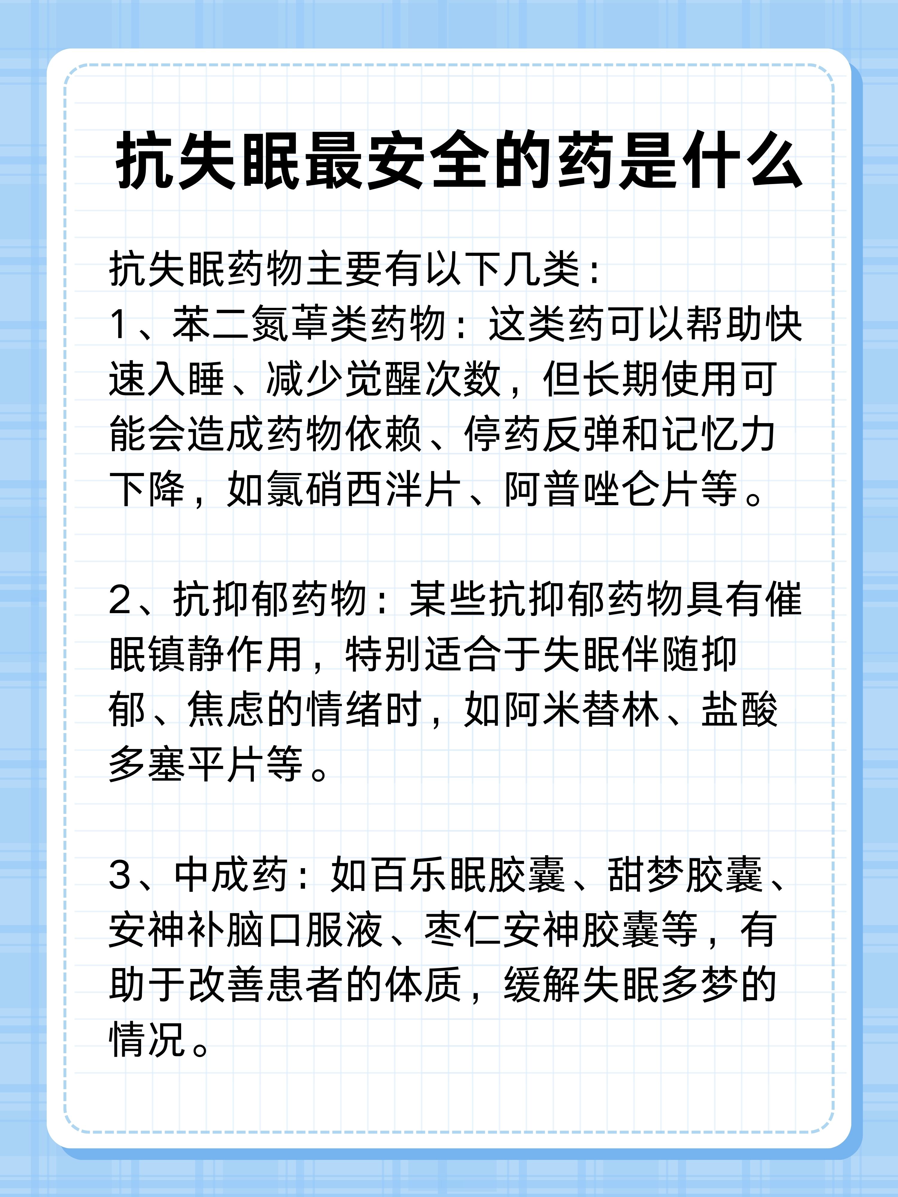 抗失眠最安全的藥，探索安全有效的解決方案，探索安全有效的抗失眠藥物解決方案