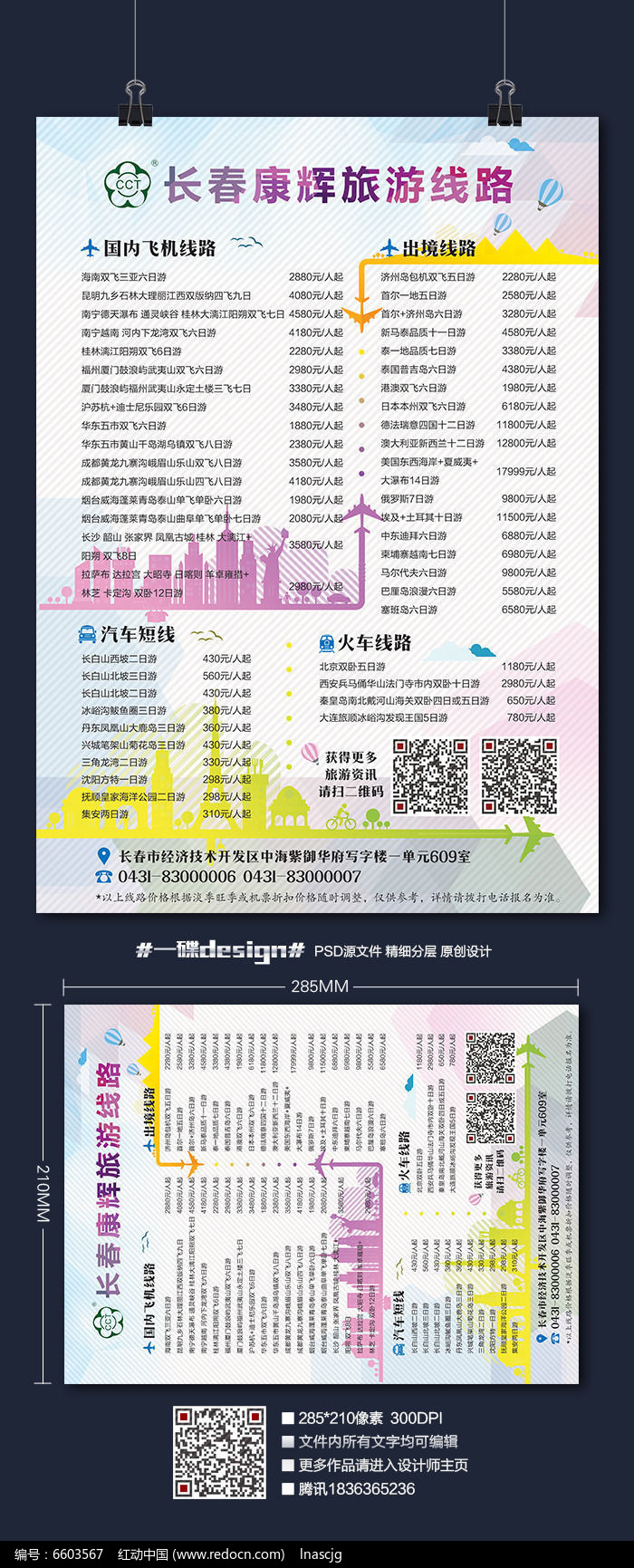 康輝旅行社北京游報價，深度探索古都的魅力與實(shí)惠之旅，康輝旅行社北京游深度探索之旅，魅力古都報價與實(shí)惠之旅