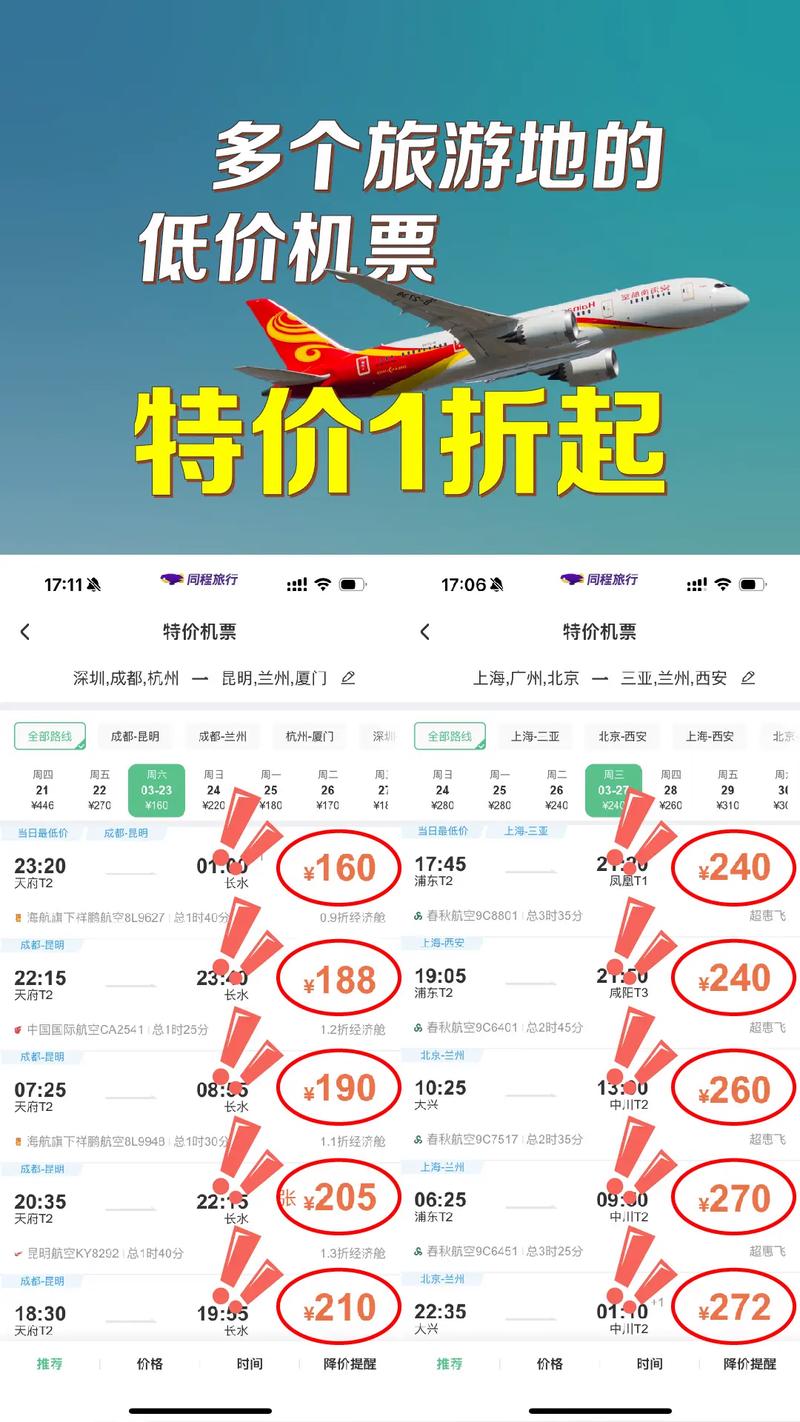 特價(jià)飛機(jī)票網(wǎng)上訂票查詢，一站式解決方案助你輕松出行，特價(jià)飛機(jī)票，一站式網(wǎng)上訂票查詢解決方案，輕松出行首選