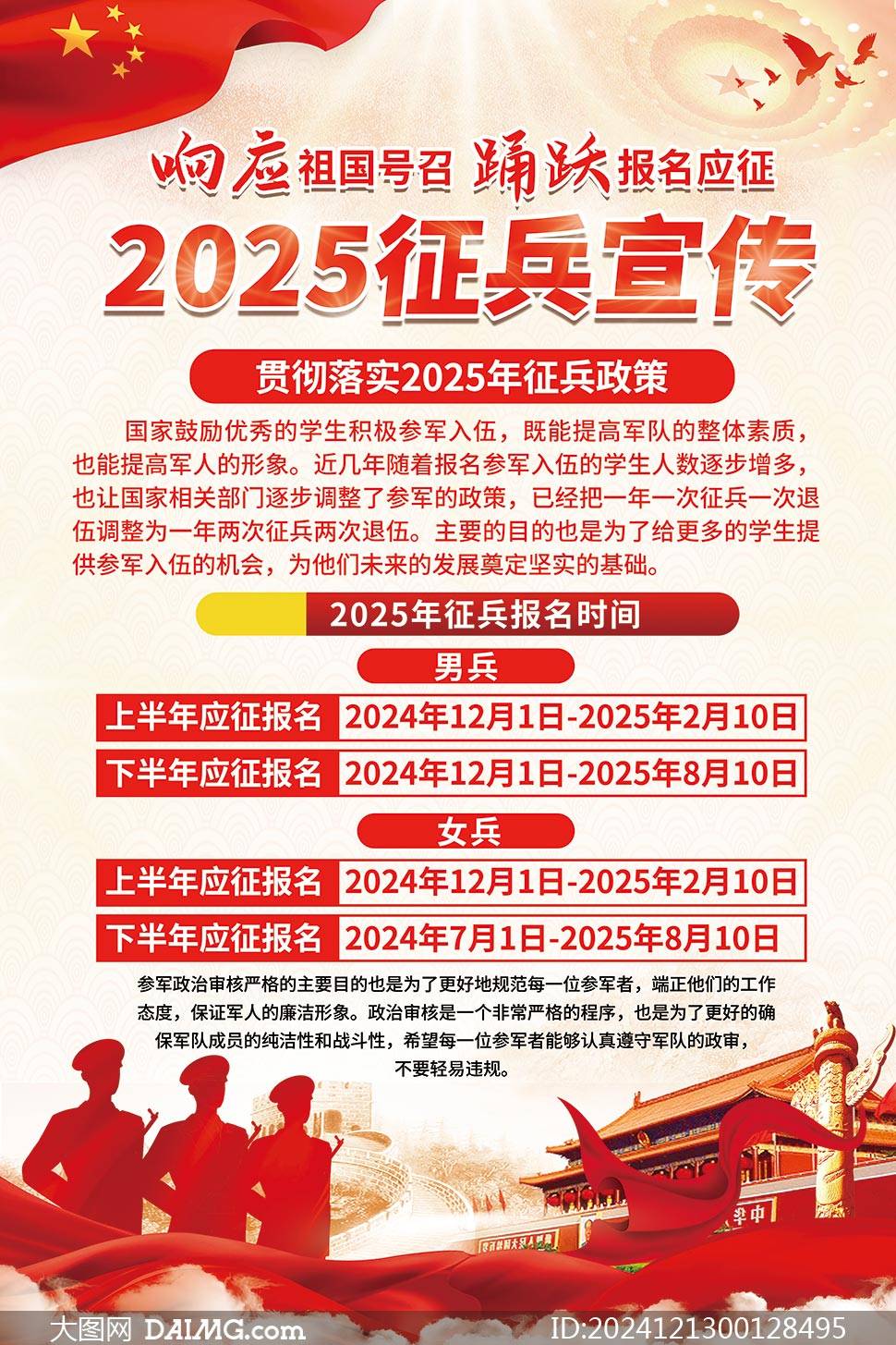 關(guān)于2025年征兵報(bào)名時(shí)間與條件的全面解析，2025年征兵報(bào)名時(shí)間及條件全面解讀