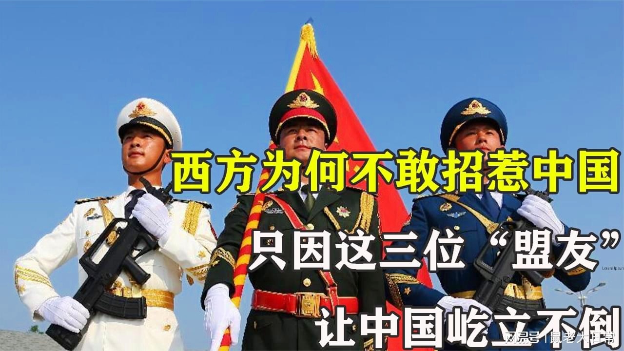 中國最好的三個(gè)盟友，深化合作，共創(chuàng)未來，中國三大盟友深化合作，攜手共創(chuàng)未來輝煌篇章