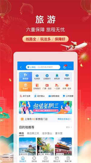 攜程旅行app官方下載安裝——您的出行必備神器，攜程旅行app，您的出行必備神器——官方下載安裝