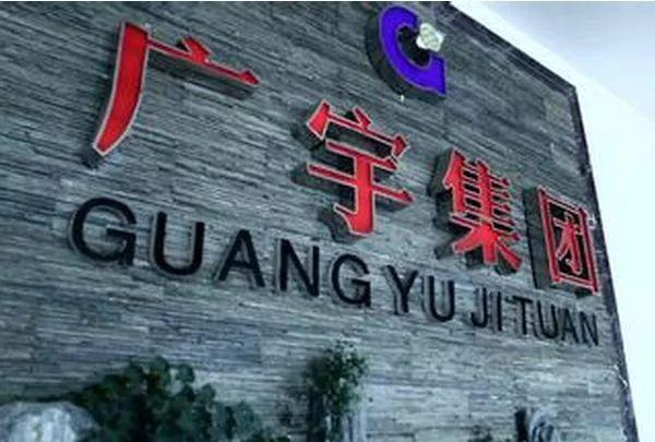 廣宇集團(tuán)的成長之路，探索、創(chuàng)新與發(fā)展的力量源泉，廣宇集團(tuán)的成長之路，探索、創(chuàng)新與發(fā)展之力源泉