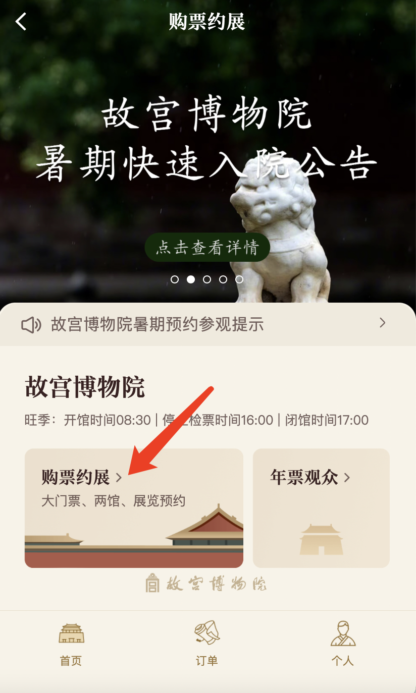 故宮官網(wǎng)預(yù)約訂票入口 2023年最新指南，故宮官網(wǎng)訂票攻略，2023年預(yù)約訂票入口最新指南