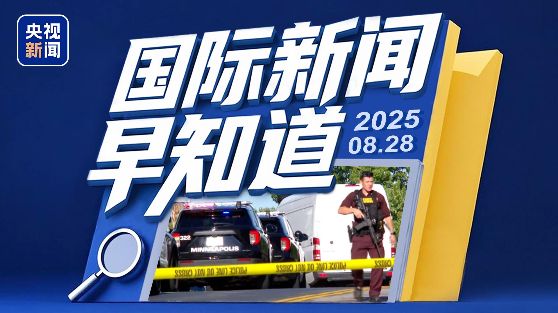國際時事新聞最新消息概覽，國際時事新聞概覽，最新消息速覽
