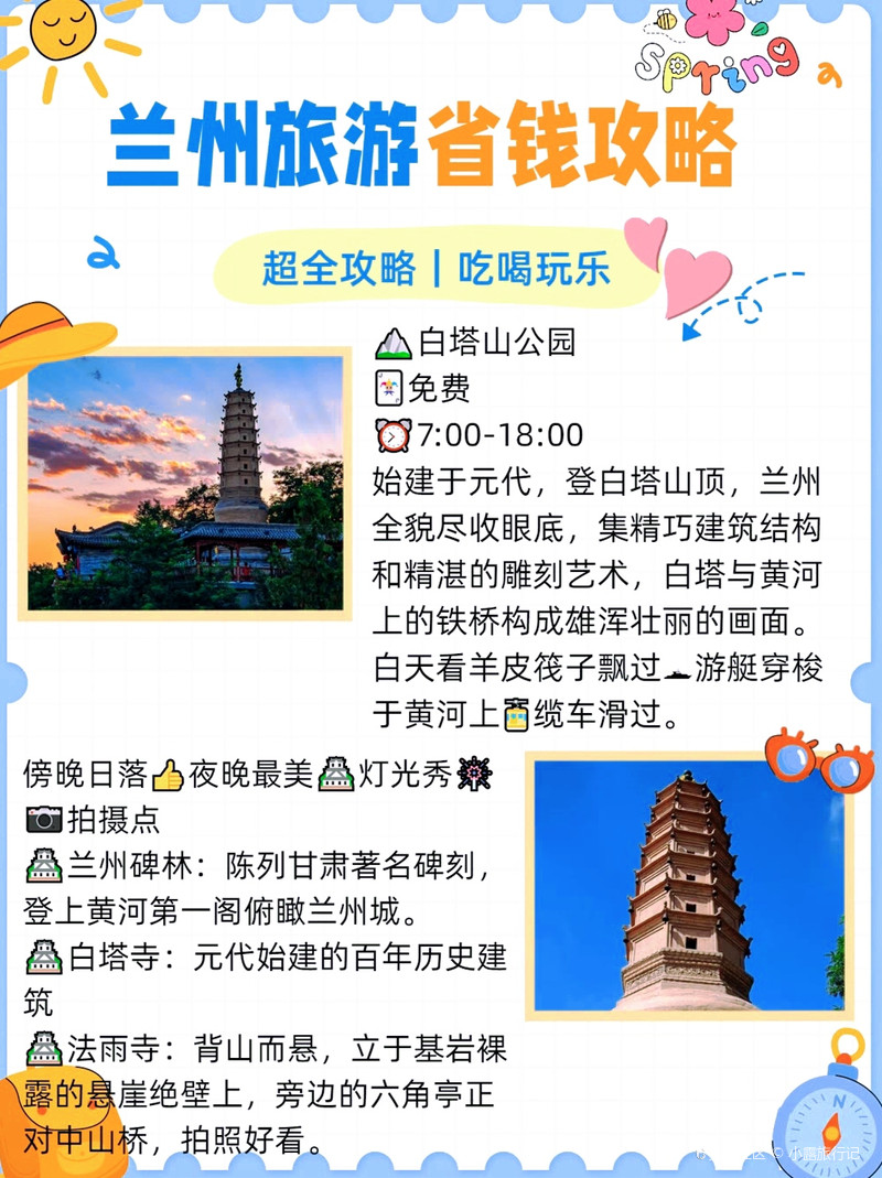 蘭州旅游攻略，必去景點的全面指南，蘭州旅游攻略，必去景點全面指南