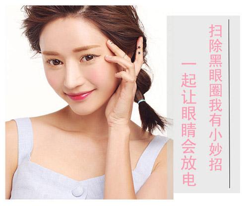 怎樣去除黑眼圈最有效的方法，去除黑眼圈的有效方法