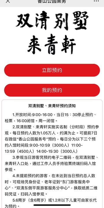 香山公園門票預(yù)約入口——輕松掌握預(yù)約方法與游玩攻略，香山公園門票預(yù)約入口，預(yù)約方法與游玩攻略全解析