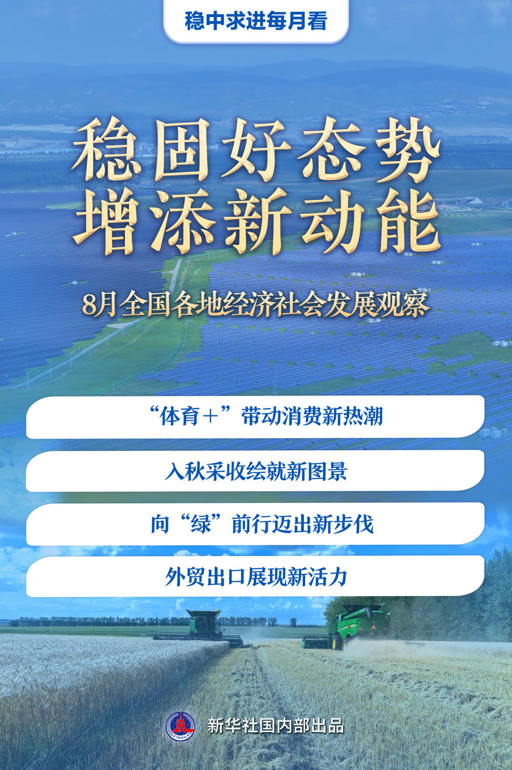 新澳2025年精準(zhǔn)三中三，未來趨勢與機遇分析，新澳2025年精準(zhǔn)發(fā)展展望，三中三的未來趨勢與機遇解析