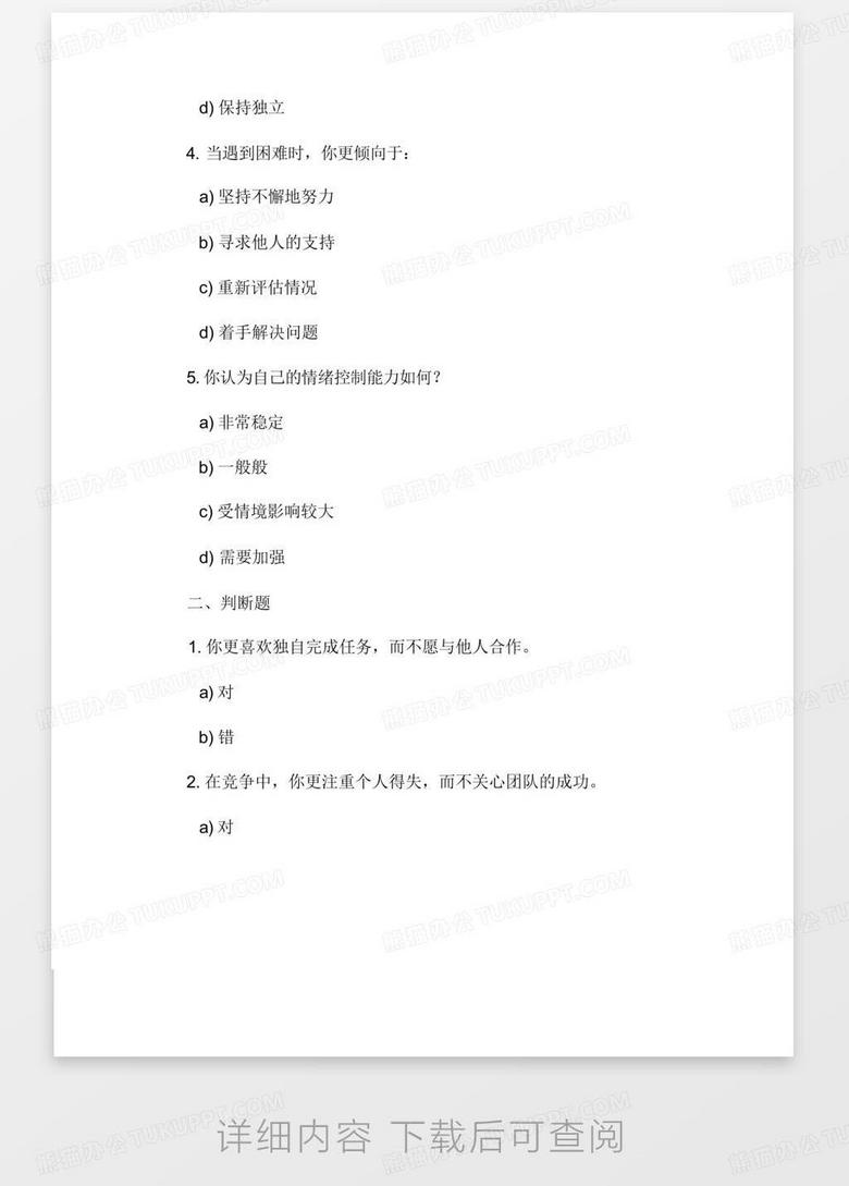 軍檢心理測試，探索300道題的奧秘，軍檢心理測試，揭秘300道題的探索之旅