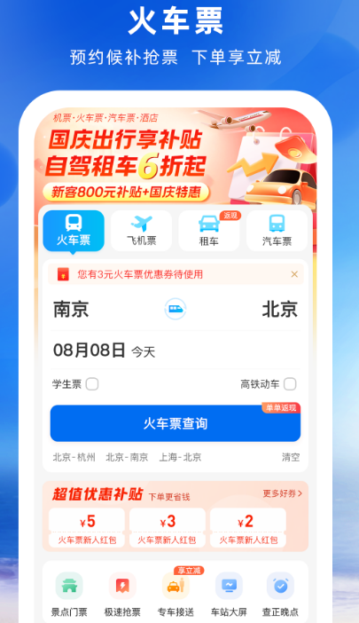 網(wǎng)上購票最實(shí)用的軟件，便捷、安全、高效的選擇，網(wǎng)上購票必備神器，實(shí)用、便捷、安全的軟件選擇