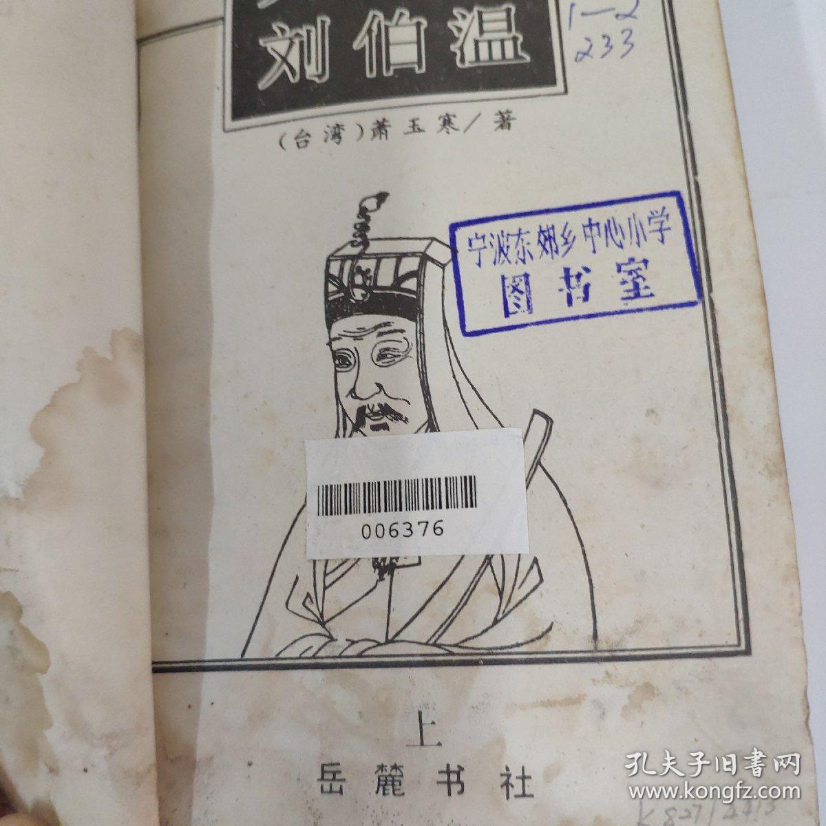 揭秘劉伯溫必中一肖，正版預測背后的秘密，劉伯溫必中一肖揭秘，正版預測背后的真相探索