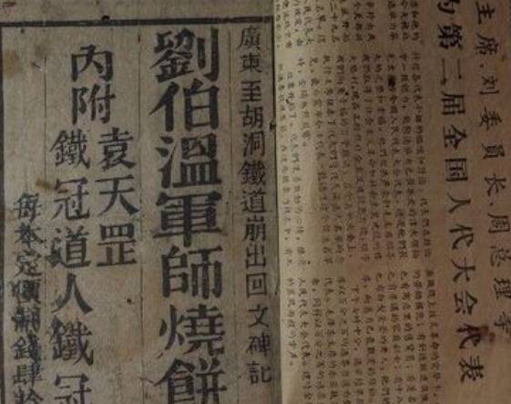 劉伯溫錢猜生肖