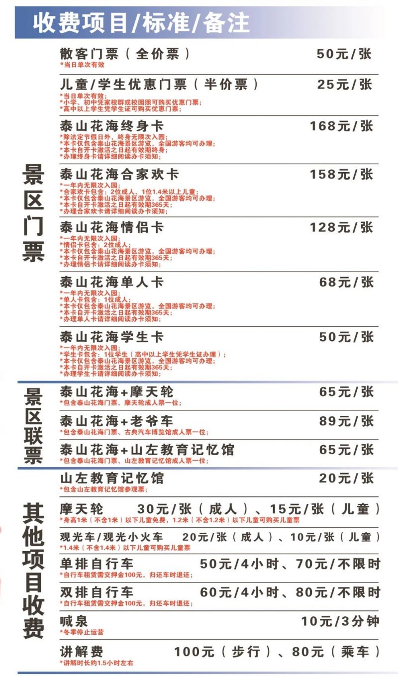 泰山旅游，最全費(fèi)用明細(xì)指南，泰山旅游，最全面費(fèi)用明細(xì)指南
