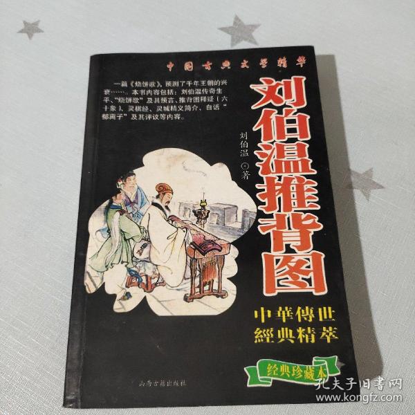 揭秘劉伯溫四肖中特，探尋神秘預(yù)言背后的真相，劉伯溫四肖中特揭秘，探尋預(yù)言真相的旅程