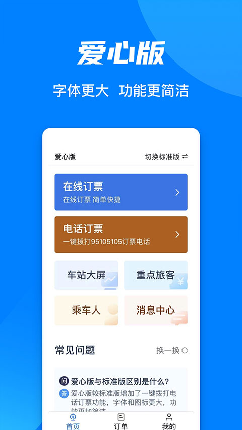 中國鐵路12306官網(wǎng)訂票app下載，便捷出行，一觸即發(fā)，中國鐵路12306官方訂票APP，便捷出行，輕松掌握