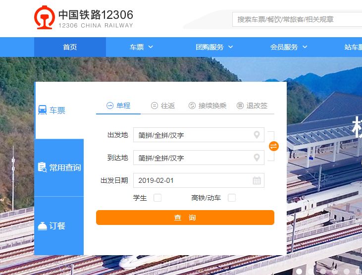 高鐵票查詢官網(wǎng)，輕松預(yù)訂，便捷出行，高鐵票查詢官網(wǎng)，輕松預(yù)訂，快捷出行