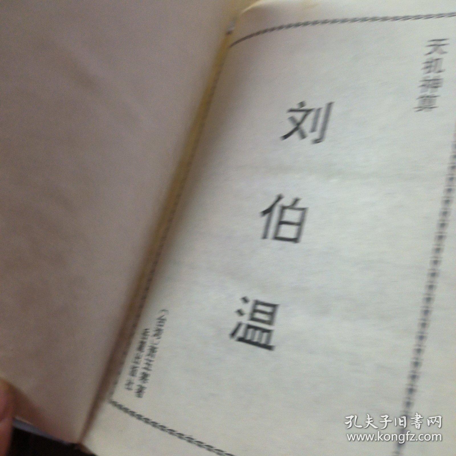 揭秘劉伯溫精選一碼四肖的秘密，探尋背后的智慧與策略，劉伯溫一碼四肖背后的智慧與策略揭秘