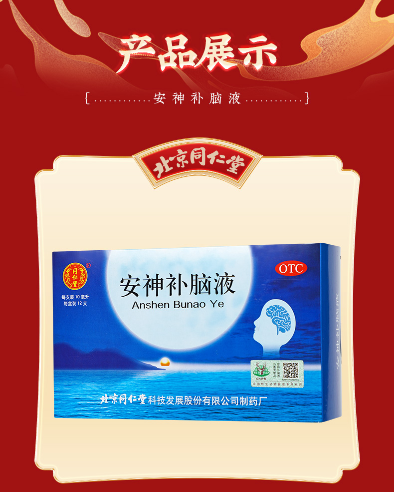 安神補(bǔ)腦液價(jià)格解析，多少錢一盒？，安神補(bǔ)腦液價(jià)格詳解，了解一盒的價(jià)格是多少？