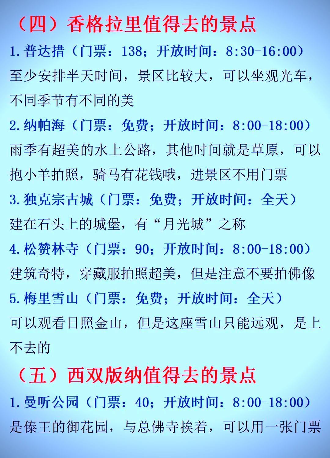 香格里拉與西雙版納，哪個更吸引你？一篇深度解析的SEO文章，香格里拉與西雙版納，深度解析，哪個更具吸引力？SEO文章揭秘答案。
