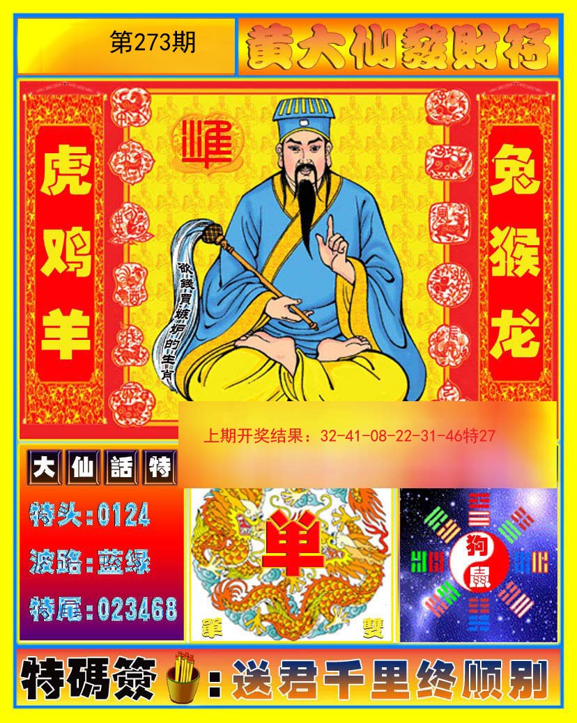 黃大仙一肖中特王中王，神秘預(yù)測(cè)與SEO解讀，黃大仙一肖中特王中王，神秘預(yù)測(cè)與SEO揭秘