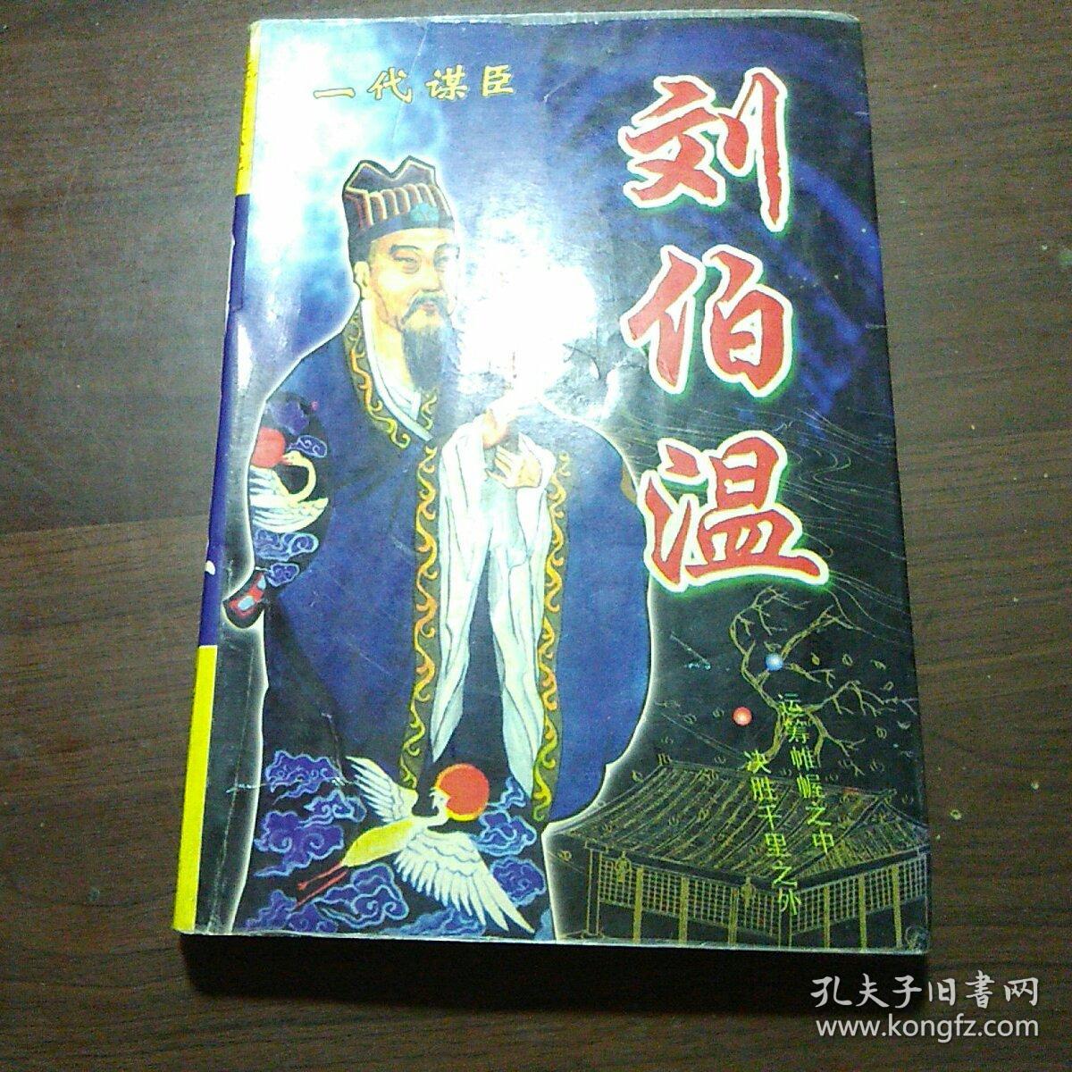 劉伯溫資料資料一肖中特，傳奇人物與現(xiàn)代探索，劉伯溫一肖中特，傳奇人物與現(xiàn)代探索之路