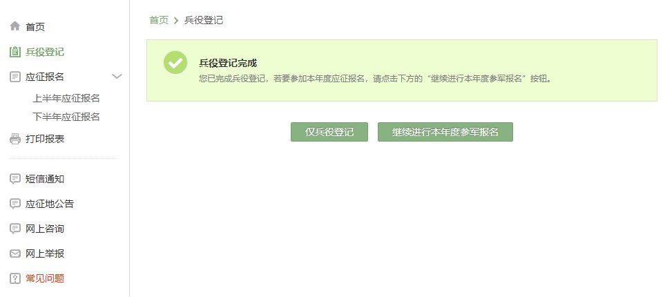 征兵報(bào)名網(wǎng)上報(bào)名官網(wǎng)——快速便捷報(bào)名通道，征兵報(bào)名快速便捷通道，網(wǎng)上報(bào)名官網(wǎng)啟動(dòng)