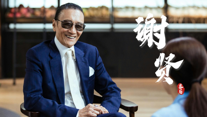 關(guān)于謝賢的傳奇人生與未來展望，2024年是否依舊風(fēng)華正茂？，謝賢傳奇人生展望，2024年風(fēng)采依舊否？