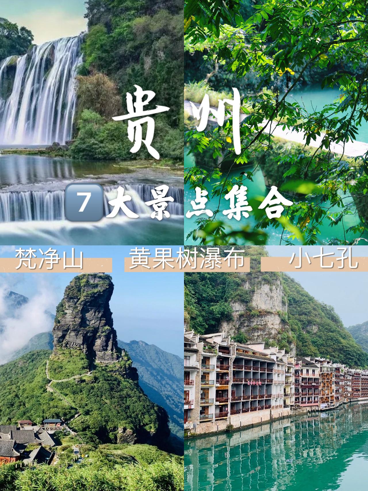 貴州旅游景點(diǎn)大揭秘，探索自然與文化的絕美之地，貴州自然文化絕美景點(diǎn)大揭秘，探索自然與文化的旅游勝地