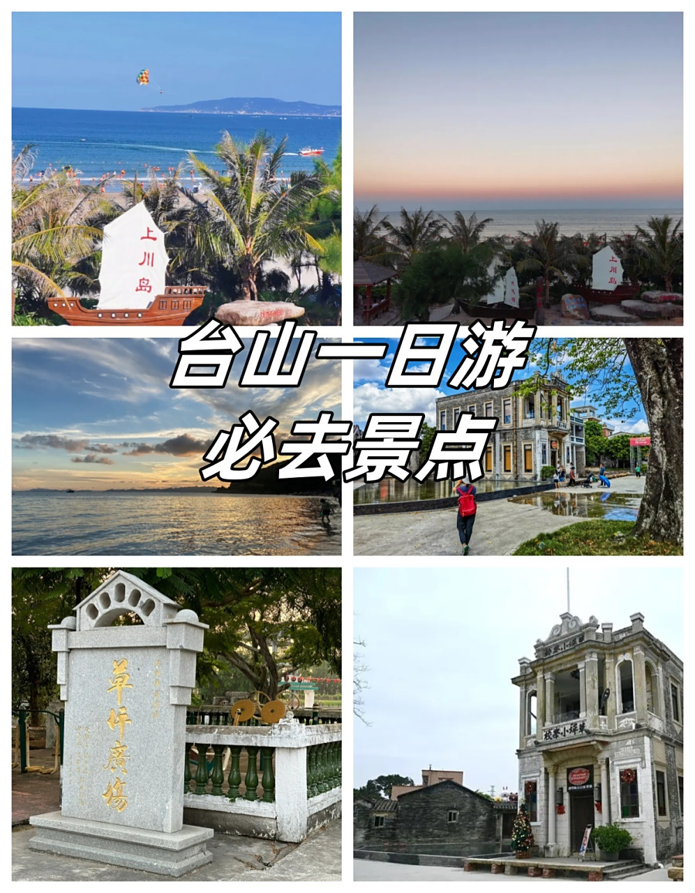 臺(tái)山一日游必去景點(diǎn)攻略，臺(tái)山一日游精選景點(diǎn)攻略