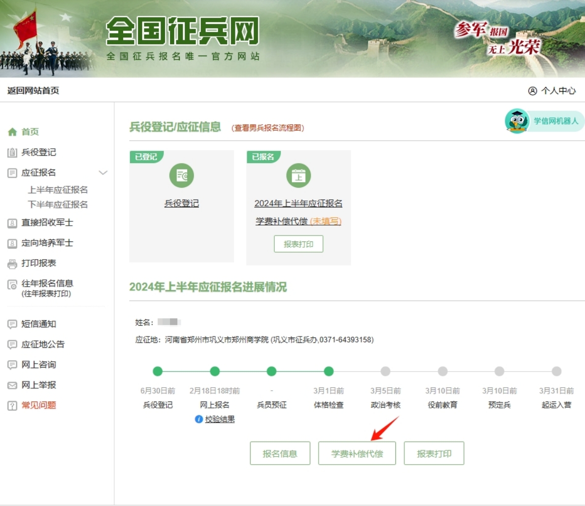 全國征兵網(wǎng)入口，了解報(bào)名流程與注意事項(xiàng)，全國征兵網(wǎng)報(bào)名指南，報(bào)名流程與注意事項(xiàng)全解析