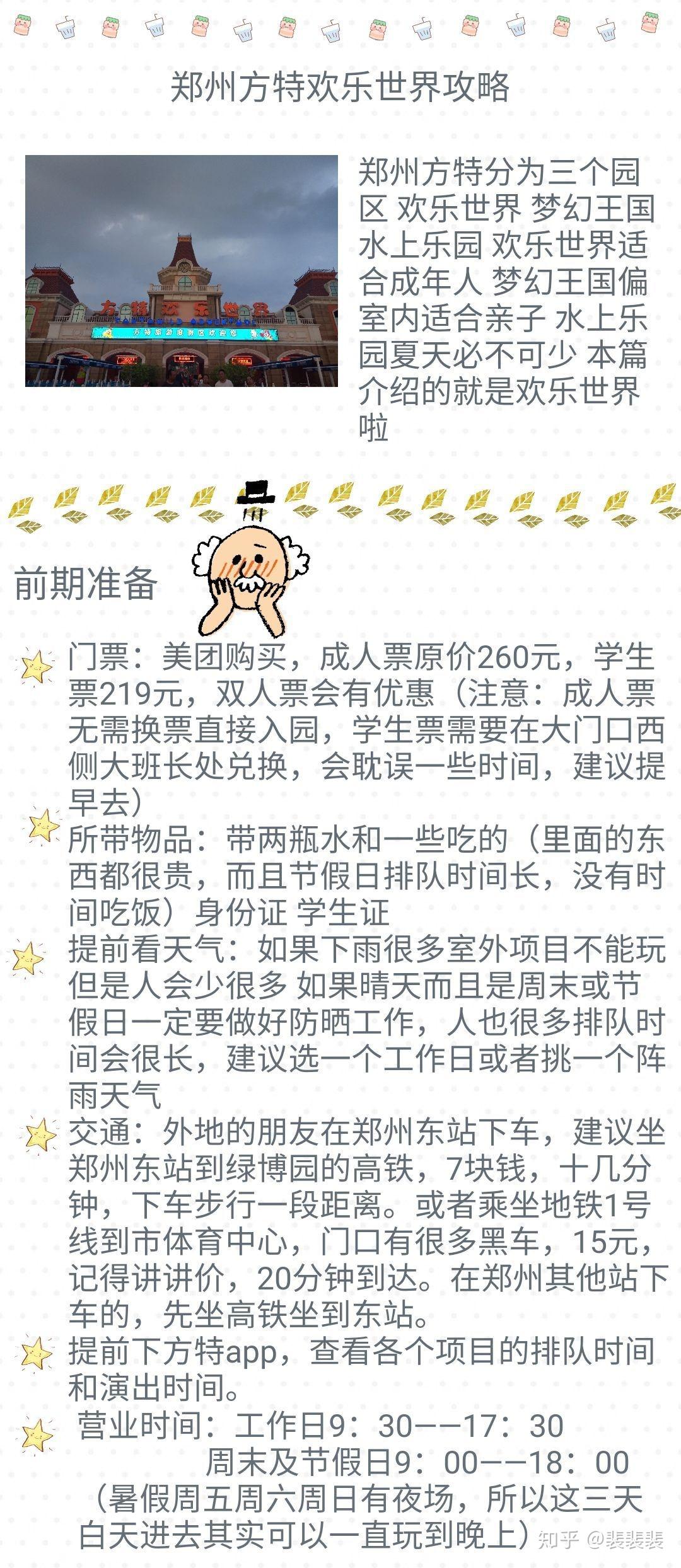 鄭州方特歡樂世界門票，探索樂趣的不二之選，鄭州方特歡樂世界門票，樂趣探索的首選之地