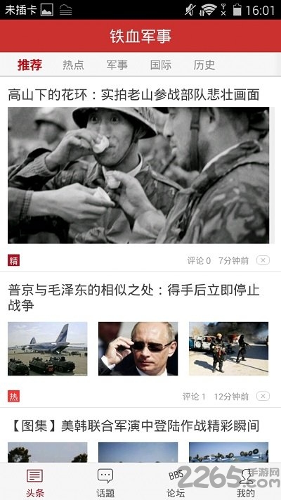 鐵血軍事頭條新聞，深度解析全球軍事動態(tài)，全球軍事動態(tài)深度解析，鐵血軍事頭條新聞