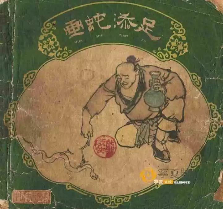 畫蛇添足猜一生肖王中王——深度解析背后的故事與智慧，畫蛇添足背后的故事與智慧，揭秘生肖王中王的深層含義