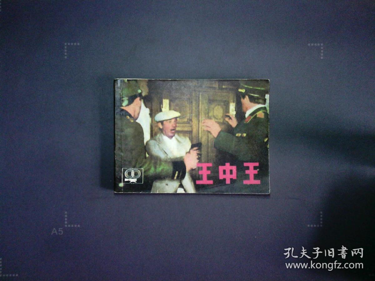 王中王一肖中特，探尋背后的故事與奧秘，王中王一肖中特，背后的故事與奧秘探尋